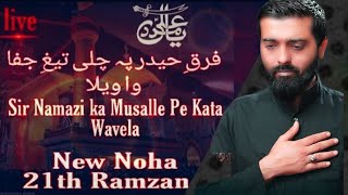 Sar Namazi Ka Musalle Pa Kata |21Ramzan Noha | Shabih Abbas Aarfi #21ramzan