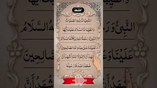 Tashahhud تشہد Egzon Ibrahimi#egzonibrahimi#tashahhud#recitation#quranrecitation