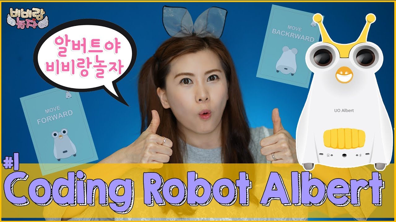 [비비Play] 코딩로봇(Coding Robot) 알버트랑 놀자~! - YouTube