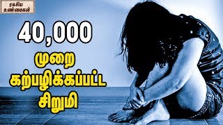 40,000 முறை கற்பழிக்கப்பட்ட சிறுமி |சிவ வரம் பெற்று அழிந்த அசுரர்கள் || ரகசிய உண்மைகள்