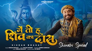 Shivratri Special | में तो हू शिव का दास | Me To Hu Shiv Ka Das | Shiv Bhajan | Kishan Bhagat Bhajan