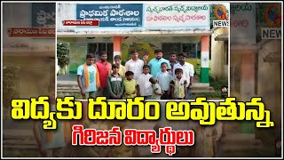 విద్యకు  దూరం అవుతున్న గిరిజన విద్యార్థులు || TeenmarMallanna || QNews || QNewsHD