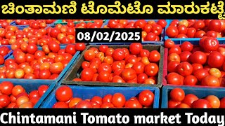 ಚಿಂತಾಮಣಿ ಎಪಿಎಂಸಿ ಟೊಮೆಟೊ ದರಗಳು/ Chintamani tarakari market today rate #vegetable #ತರಕಾರಿ 08/01/2025