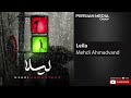 Mehdi Ahmadvand - Leila ( مهدی احمدوند - لیلا )