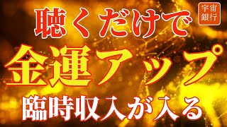 ※強力すぎるので閲覧注意｜聴くだけで宇宙銀行と繋がり臨時収入が入る！｜ガネーシャ様の教えを守り、一つ我慢すると一つ願いが叶う！夢を叶える行動力を上げて良いエネルギーを引き寄せる浄化開運スペシャル音楽