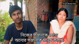 ১২ বছর সংসার করার পর একটা বাচ্চা সমেত বিয়ে করে ছেড়ে চলে গেছে!