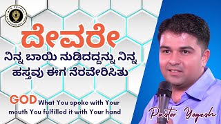 EARLY MORNING PRAYER 07-02-2025 ||Kannada Christian Message|| MAG CHURCH