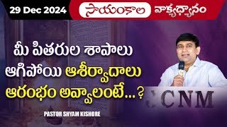 మీ పితరుల శాపాలు ఆగిపోయి ఆశీర్వాదాలు ఆరంభం అవ్వాలంటే...? | #JCNMEveningMeditation | 29 Dec 2024