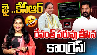 మాకు రేవంత్ వద్దు బాబోయ్! | Shock to CM Revanth Reddy | KCR | Telangana Congress | MirrorTV Plus