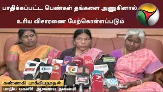 பொள்ளாச்சி:பாதிக்கப்பட்ட பெண்கள் தங்களை அணுகினால் உரிய விசாரணை மேற்கொள்ளப்படும் -மாநில மகளிர் ஆணையம்