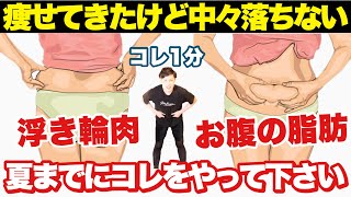 脂肪を潰すエクササイズ！中々落ちないお腹の脂肪・浮き輪肉撃退！！