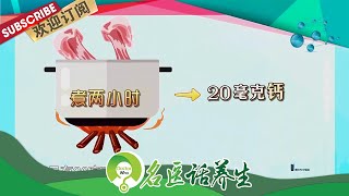 所有人都适合喝汤吗？哪类人群不适合喝汤？食物熬煮过后，营养都留在汤里吗？|《名医话养生》Doctor Who 20211119【东方卫视官方频道】