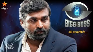 பிக்பாஸ் | Bigg Boss Tamil Season 8 | மக்களின் குரலாய் மக்கள் செல்வன் - விரைவில்.. | Vijay Tv