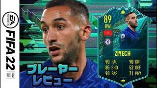 FIFA 22 モーメンツ ツィエク プレーヤーレビュー