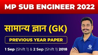 MP Vyapam Sub Engineer Recruitment 2022 | SAMANYA GYAN Classes | Previous Year Paper | MPPEB Vacancy