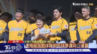 兄弟封王遊行萬人歡呼 盧秀燕預祝二連霸｜TVBS新聞