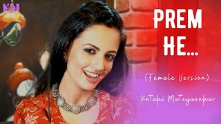 Prem He Title Song Female Version | प्रेम हे | Ketaki Mategaonkar | Zee Yuva