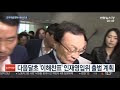 조국 사태 딛고 총선을 향해…與 청년에 방점 연합뉴스tv yonhapnewstv