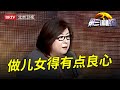 两个儿子都不赡养老母亲,还污蔑女儿照顾母亲是图母亲的低保钱,毕金仪都看傻眼了【第三调解室】