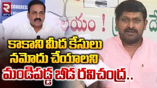 TDP Beeda Ravichandra Harsh Comments On Kakani Govardhan Reddy | TDP Vs YCP | Election 2024 | RTV