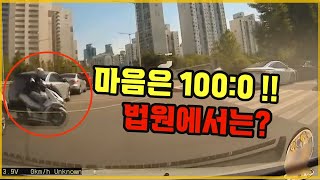 15879회. 신호대기 중인 차들 사이로 갑자기 꺾어 들어오는 오토바이!!  피할 수 없었는데 100:0 아닌가요?