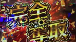 【CRルパン三世 消されたルパン394ver】激熱演出集②