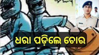 Odisha police arressted 2 Lootera: ବାହାର ରାଜ୍ୟର ଦୁଇ ଲୁଟେରାଙ୍କୁ କାବୁ କଲା କମିଶନରେଟ୍ ପୋଲିସ