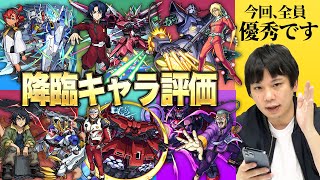 【モンスト】※優秀キャラ揃い※ ガンダムシリーズコラボの降臨・配布キャラのSS/スペックを評価！【しろ】