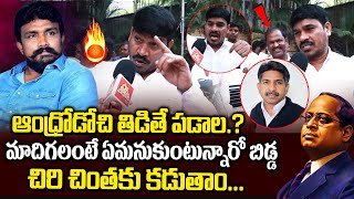 నోరు అదుపులో పెట్టుకో బిడ్డ.. | Daruvu Ellanna | Madiga Vs Mala | Manda Krishna Madiga | Vahini Tv