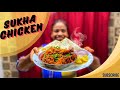 Bharti's Kitchen SUKHA CHICKEN Recipe🍗 ￼