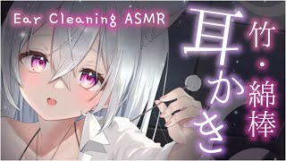 【 ASMR/3dio 】竹耳かき・綿棒耳かきでじっくりお耳をお掃除👂