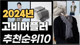 고비머플러 이거사시면 됩니다 2024년 추천 TOP10