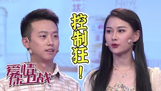 假借男友名义疯狂”控制“女友 《爱情保卫战》20201209