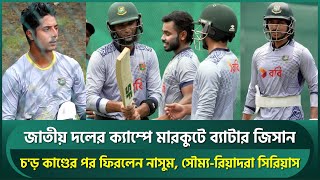 ভারত সিরিজের ক্যাম্পে চমক মারকুটে ব্যাটার জিসান; চ'ড় কাণ্ডের পর ফিরলেন নাসুম, সৌম্য সিরিয়াস | Soumya