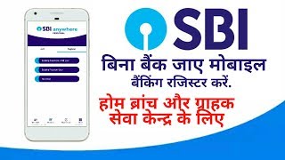 How to Register SBI Mobile Banking on Online Without Going Bank 2018