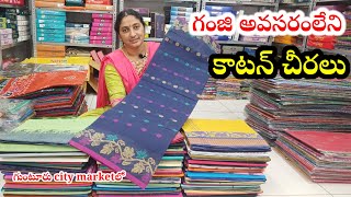 గంజి అవసరంలేని మల్ మల్ #కాటన్ చీరలు 505/- కే,గద్వాల్ చీరలు#guntur citymarket లో #wholesale |cotton