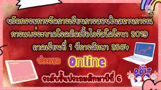 นวัตกรรมการจัดการเรียนการสอน ประเภท Online ภาคเรียนที่1 ปีการศึกษา2564 สพป.สมุทรสาคร