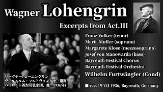 Wagner: Lohengrin - Furtwangler \u0026 Bayreuth o, etc.  | ワーグナー: ローエングリン・フルトヴェングラー \u0026 バイロイト祝祭管他