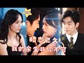 【FULL】#马乐婕 ×#李胜杰 新剧 🍟被渣男劈腿后，我闪婚了有名的花花公子……#最火短剧推荐 #短剧全集