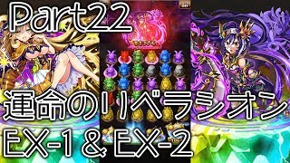 【エレスト】#22 運命のリベラシオン 色欲の洞窟３層目 アスモデウス＆黒魔王の加護ヴァニラ戦