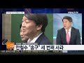 뉴스포커스 왕주현 구속…국민의당 비상