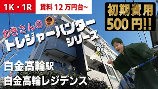 ※募集終了※5万円キャッシュバックに変更中【白金高輪レジデンス】白金高輪駅｜ルームツアー参考動画（最終更新日2024年12月9日）