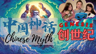 01 Genesis in Chinese Mythology || 盘古开天地 || Learn Chinese Through Stories || 听故事学中文