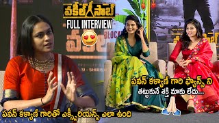Actress Anjali Ananya Nagalla about Pawan Kalyan Craze | Vakeel Saab Ugadi Special Interview | LATV