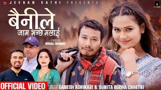 Bainile Jam Bhanchhe Malai - Ganesh Adhikari • Sunita Budha Chhetri • Ekindra • Juna • Nepali Song