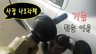 주유하다 기름이 넘쳤어요.. 셀프주유소 사건 사고