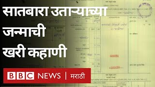 Satbara Utara : सातबारा उताऱ्याचा जन्म नेमका कधी आणि कसा झाला? । 7/12  गावाकडची गोष्ट