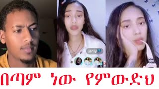 አሌክስ ጃኒኒን አስኮረፋት ፣ላለቅስ ነው አለች!!!