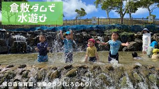 倉敷ダムで水遊び