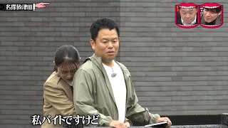 水曜日のダウンタウン神回 ➦ 名探偵津田 第3話 怪盗vs名探偵狙われた白鳥の歌